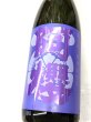 画像2: 阿櫻　亀の尾　無濾過原酒　1.8L (2)