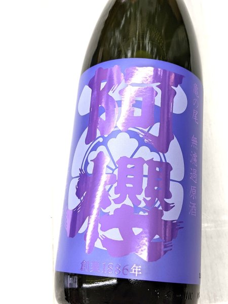 画像2: 阿櫻　亀の尾　無濾過原酒　1.8L (2)