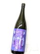 画像1: 阿櫻　亀の尾　無濾過原酒　1.8L (1)