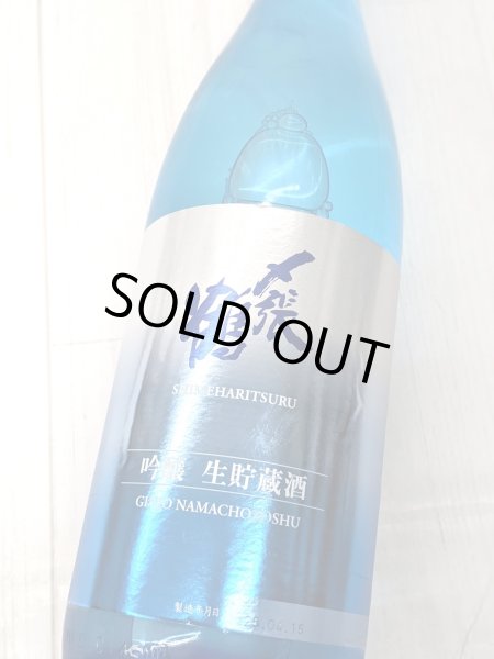 画像1: 〆張鶴　吟醸　生貯蔵酒　1.8L (1)