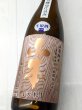 画像2: 山本　天杉木桶仕込　山廃純米　生原酒　1.8Ｌ (2)