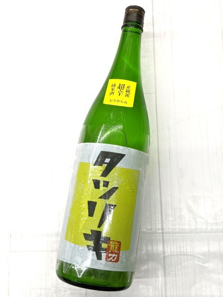 画像2: 龍力 正統派 超辛純米酒 おりがらみ生 1.8L (2)