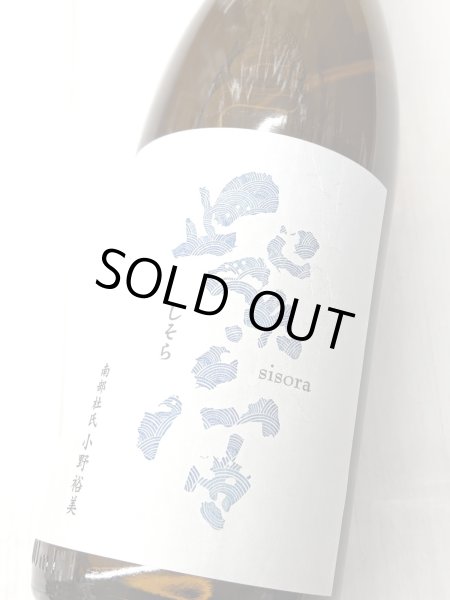 画像2: 紫宙　純米吟醸　無濾過原酒　銀河のしずく　波ラベル　1.8L (2)