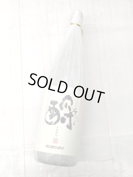 画像2: 25度　芋焼酎　酹（そそぐ）　1.8L (2)