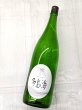 画像2: 多島海 火入 中島屋酒造場ver (2)