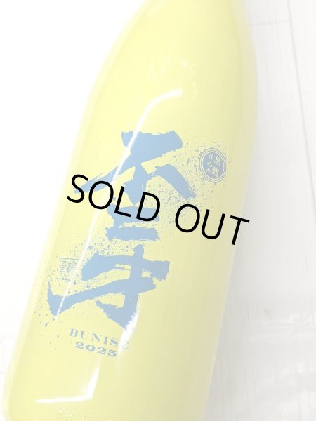 画像2: 25度　芋　黒麹仕込み　不二才　COLOURS(カラーズ）　1.8L (2)