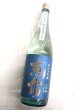 画像2:  恵信　純米大吟醸　山田錦　よいのなつ 　　1.8L (2)