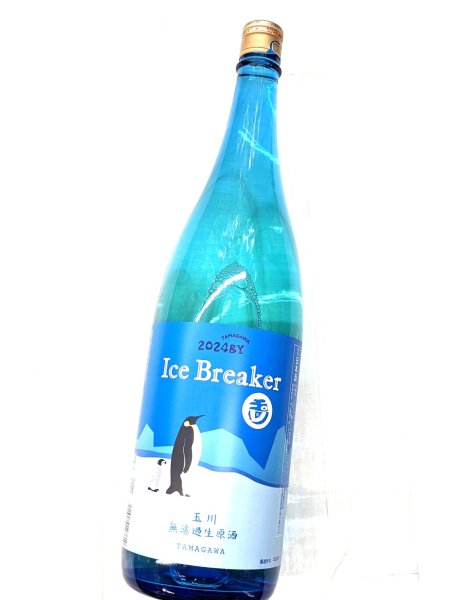 画像2: 玉川　アイスブレーカー　純米吟醸無濾過生原酒 (2)