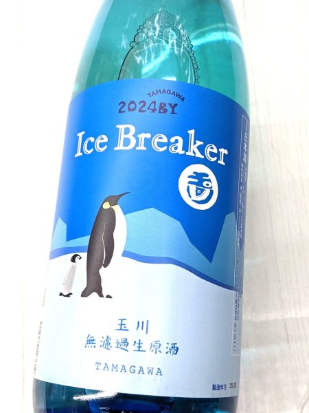 画像1: 玉川　アイスブレーカー　純米吟醸無濾過生原酒 (1)