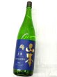 画像1: 山本　純米吟醸　和韻　2025　1.8L (1)