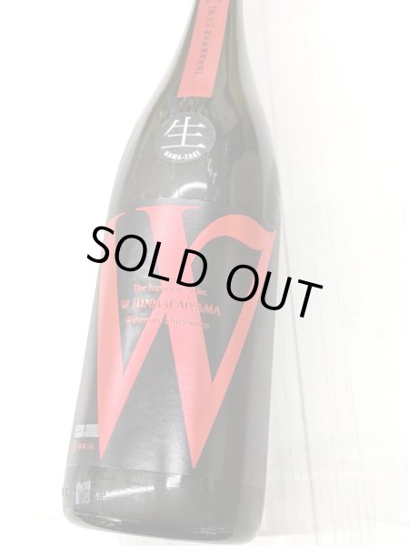 画像2: W（ダブリュー）愛山　50　    純米無濾過生原酒　1.8Ｌ (2)
