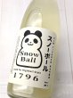 画像1: 竹の園　パンダ出没注意 　純米吟醸スノーボール  　1.8L (1)