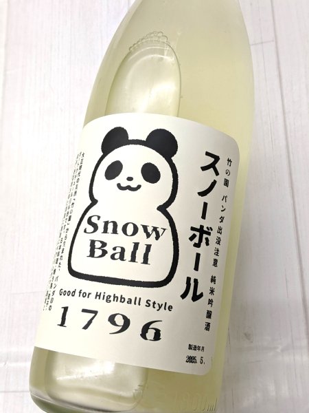 画像1: 竹の園　パンダ出没注意 　純米吟醸スノーボール  　1.8L (1)