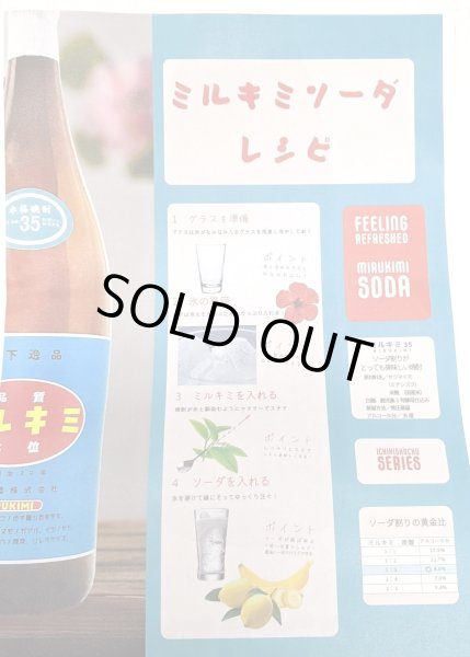 画像4: 35度　市来焼酎ミルキミ　1.8L　 (4)