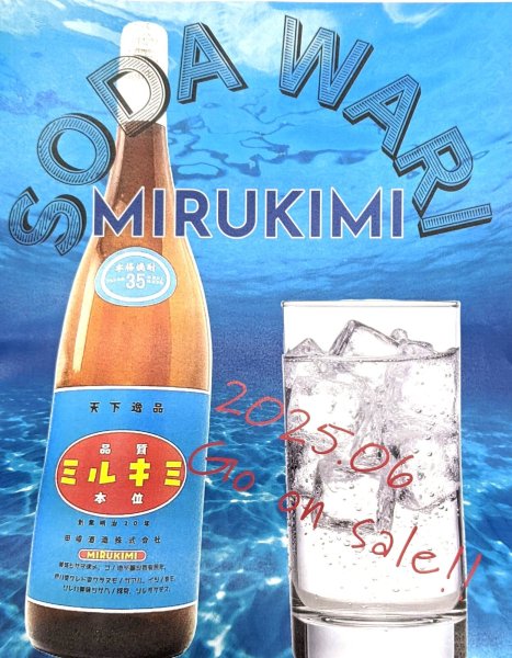 画像3: 35度　市来焼酎ミルキミ　1.8L　 (3)