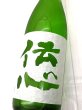 画像2: 伝心　稲　純米生酒　　1.8Ｌ (2)