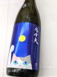 画像1: 月中天 純米吟醸 無濾過生原酒　1.8Ｌ (1)
