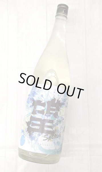 画像1: 望　 スプラッシュ 　純米大吟醸 火入れ　1.8L (1)