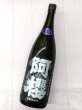 画像2: 阿櫻　純米大吟醸　星あかり　無濾過原生酒　1.8L (2)