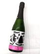 画像1: 繁桝 純米 　 ヤメコトハジメ＃5　720ml　【瓶内二次発酵のスパーク リング日本酒】 (1)