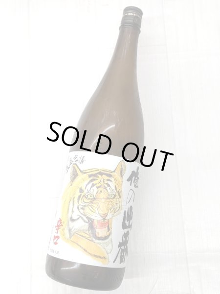 画像2: 国権　辛口純米　俺の出番　1.8L (2)