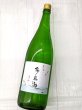 画像2: 多島海 火入   酒井酒造ver (2)
