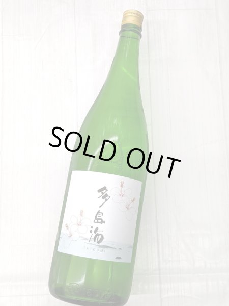 画像2: 多島海 火入   酒井酒造ver (2)