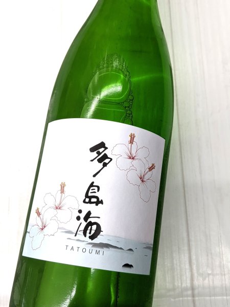 画像1: 多島海 火入   酒井酒造ver (1)