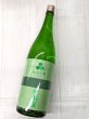 画像2: 中島屋  純米吟醸 Evergreen        (エバーグリーン)　1.8L (2)