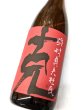 画像2: 25度　芋焼酎　克　　1.8L (2)