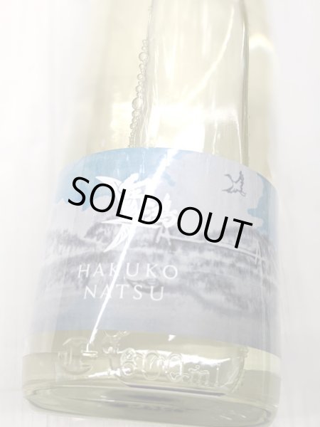 画像2: HAKUKO NATSU　純米吟醸　1.8L (2)