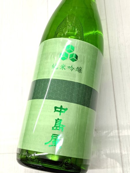 画像1: 中島屋  純米吟醸 Evergreen        (エバーグリーン)　1.8L (1)
