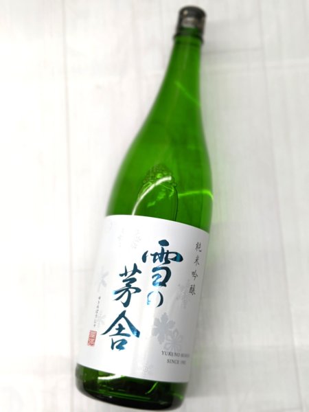 画像1: 雪の茅舎　純米吟醸　1.8Ｌ (1)