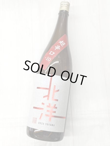 画像2: 北洋　純米大吟醸　超辛口　＋１０　　1.8Ｌ (2)