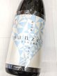 画像2: 新きらめき燦然 純米吟醸 朝日55 即詰め生　1.8L (2)