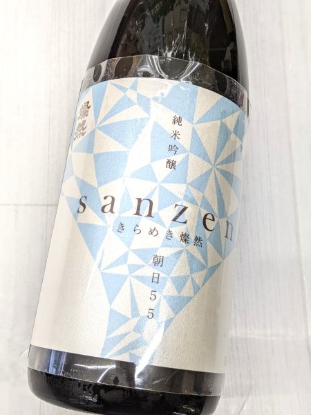 画像2: 新きらめき燦然 純米吟醸 朝日55 即詰め生　1.8L (2)