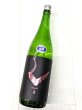 画像1: 亀齢 Check「ピンク」純米無濾過生原酒　1.8L (1)