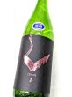 画像2: 亀齢 Check「ピンク」純米無濾過生原酒　1.8L (2)