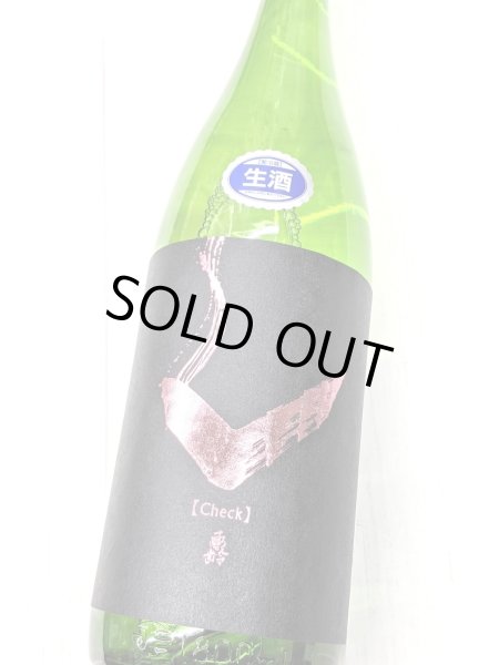 画像2: 亀齢 Check「ピンク」純米無濾過生原酒　1.8L (2)