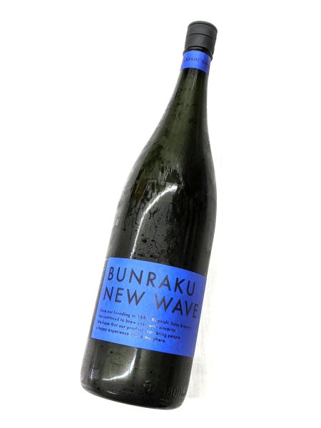 画像1: BUNRAKU NEW WAVE （青）生詰　1.8L (1)