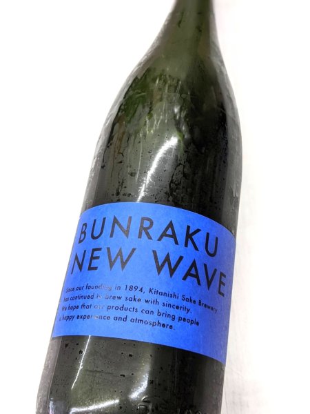 画像1: BUNRAKU NEW WAVE （青）生詰　1.8L (1)