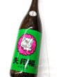 画像1: 25度　芋　　　天狗櫻　　2019年製　５年古酒 (1)