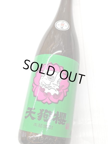 画像1: 25度　芋　　　天狗櫻　　2019年製　５年古酒 (1)