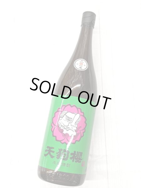 画像2: 25度　芋　　　天狗櫻　　2019年製　５年古酒 (2)