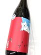 画像1: 武勇「アイラブユー」吟のさと 純米吟醸　　1.8L (1)