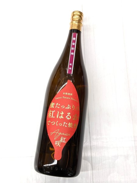 画像1: 25度　芋　甕壺貯蔵　紅咲(あがさ）　1.8L (1)