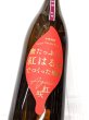画像2: 25度　芋　甕壺貯蔵　紅咲(あがさ）　1.8L (2)