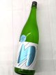 画像2: 萩の鶴 かわるがわる 純米吟醸 おりがらみ生　1.8L (2)