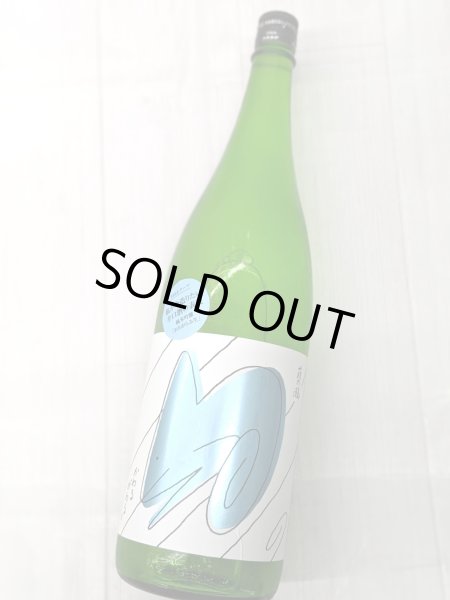 画像2: 萩の鶴 かわるがわる 純米吟醸 おりがらみ生　1.8L (2)