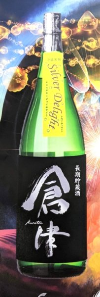 画像1: 25度　芋　倉津 Silver Delight　1.8L　（８月上旬新発売入荷予定です） (1)
